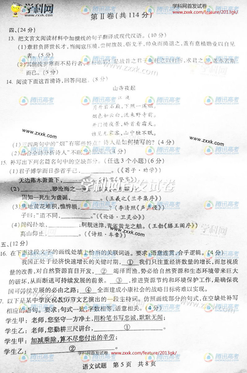 2013��ɽ���߿��Ծ��������⣨ͼƬ�棩