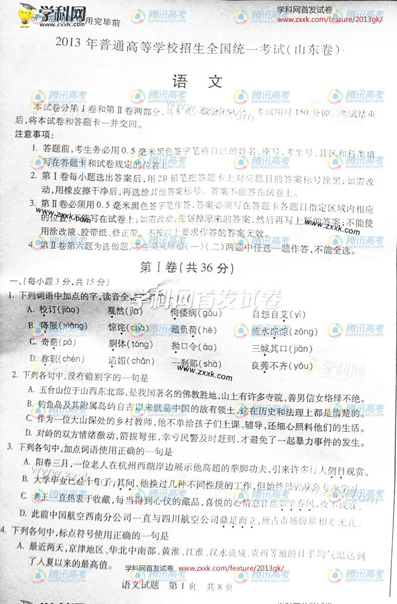 2013��ɽ���߿��Ծ��������⣨ͼƬ�棩