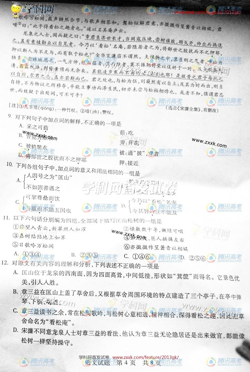 2013��ɽ���߿��Ծ��������⣨ͼƬ�棩