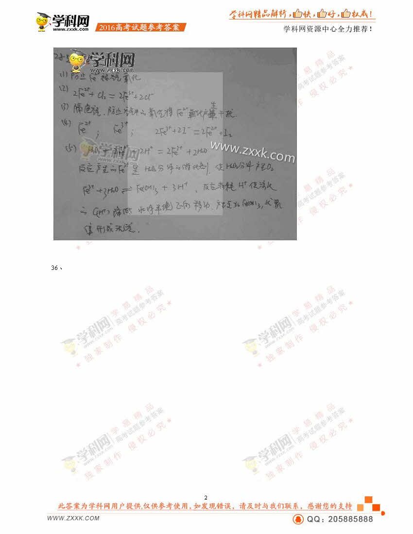 2016年重庆高考理综试题答案(图片)