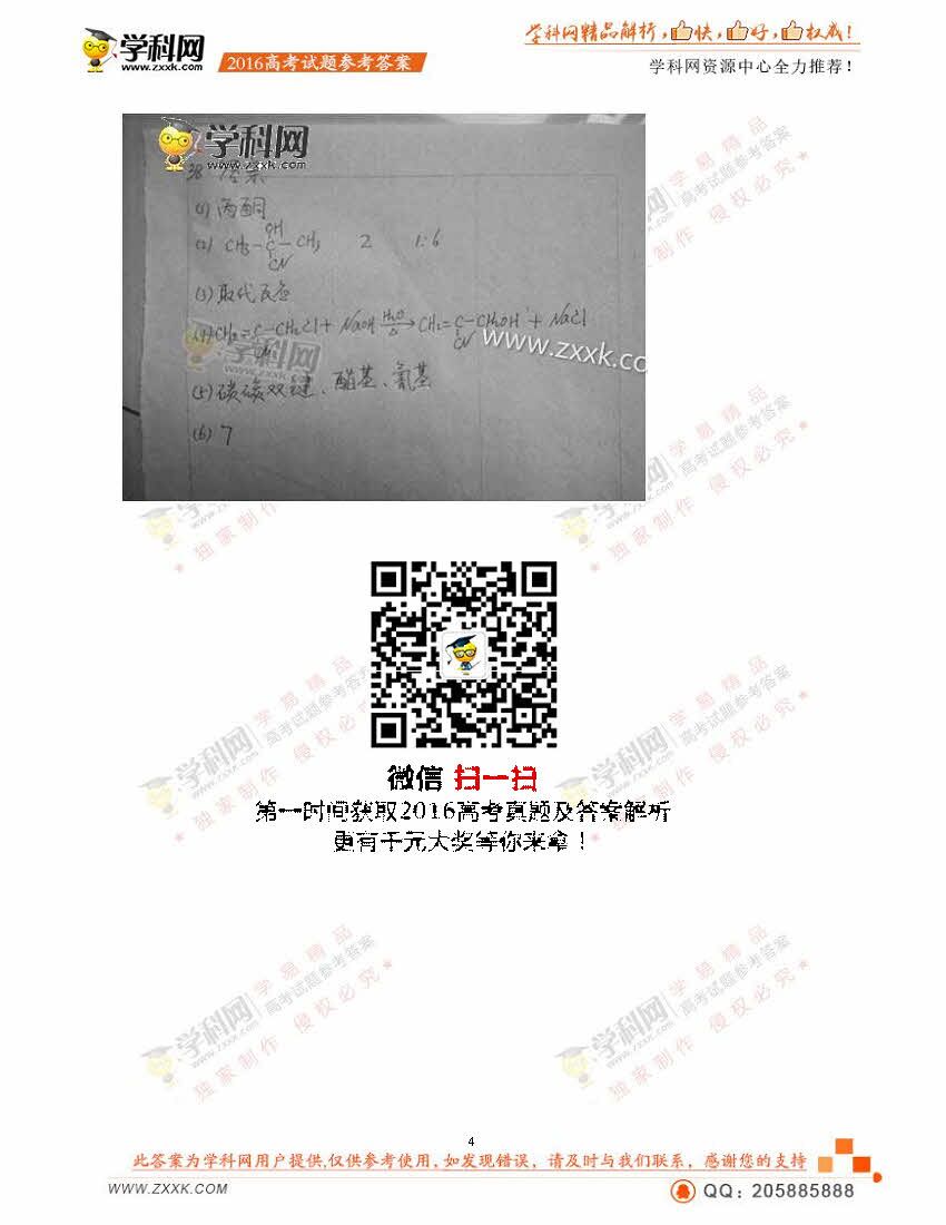 2016年重庆高考理综试题答案(图片)