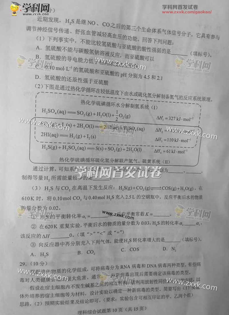 2017年湖北高考理综试卷(图片版)