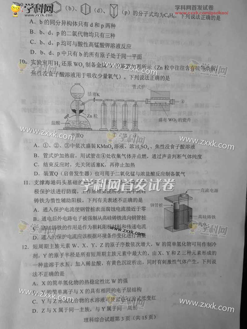 2017年湖北高考理综试卷(图片版)