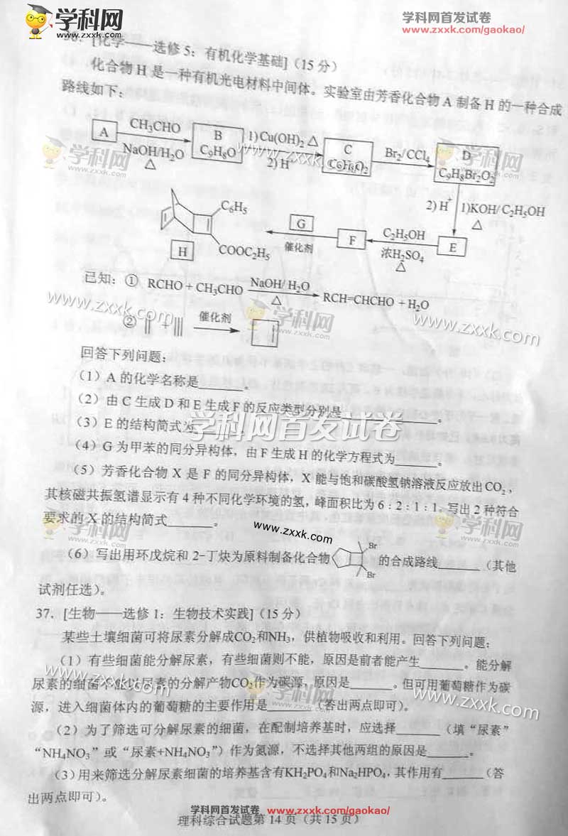 2017年湖北高考理综试卷(图片版)