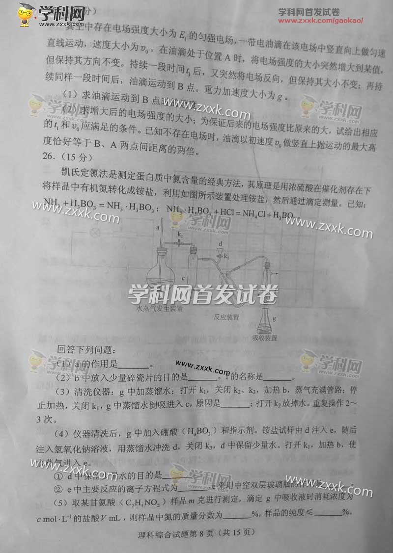 2017年湖北高考理综试卷(图片版)