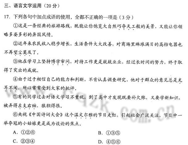 2017宁夏高考试题库语文试题及答案