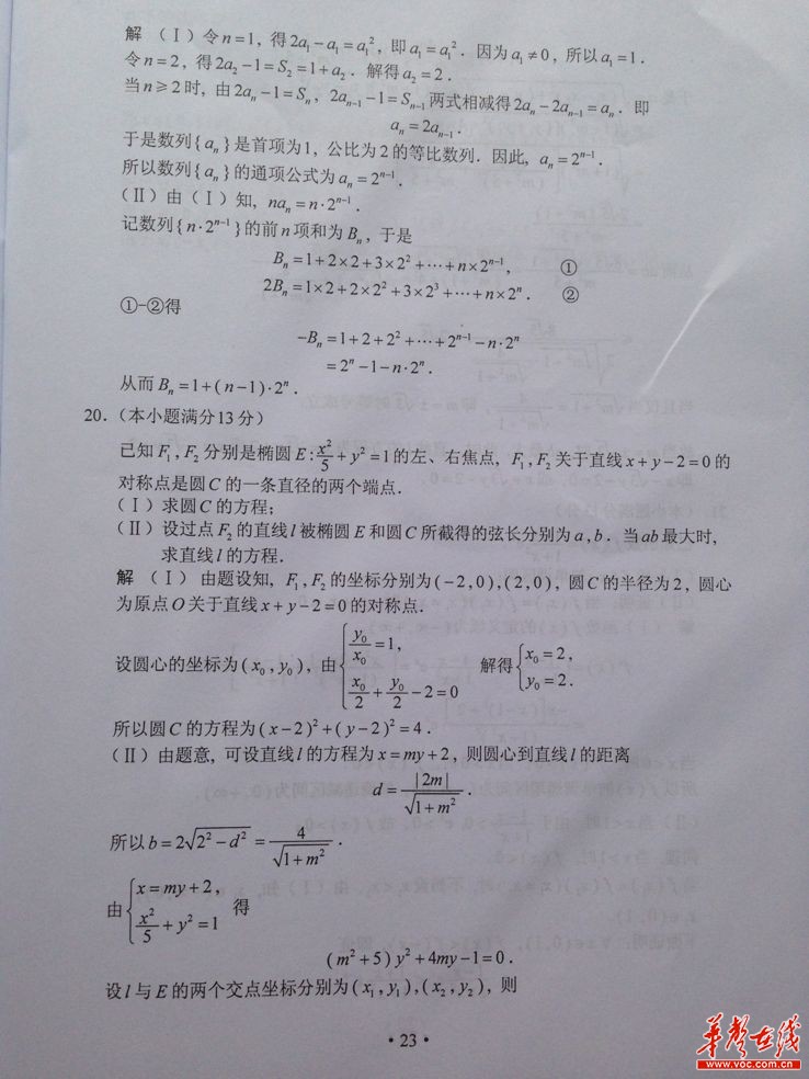 2013����ϸ߿����⼰���Ŀ���ѧ�𰸽���