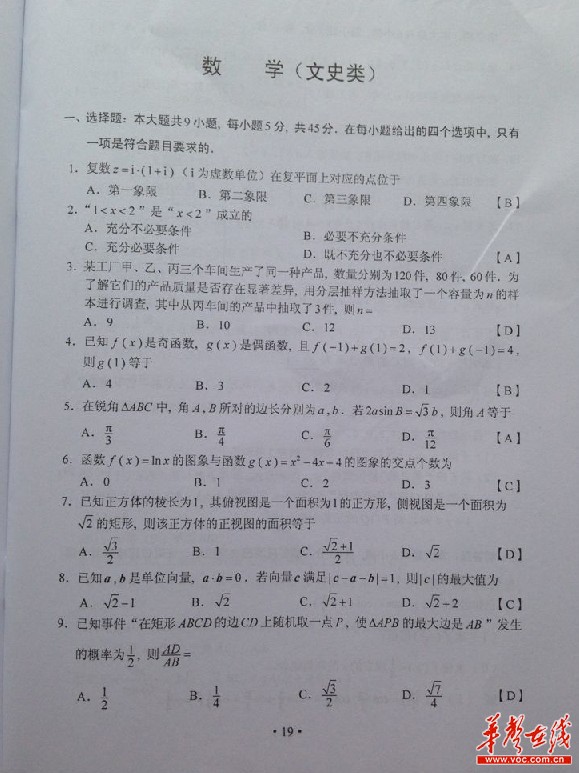 2013����ϸ߿����⼰���Ŀ���ѧ�𰸽���