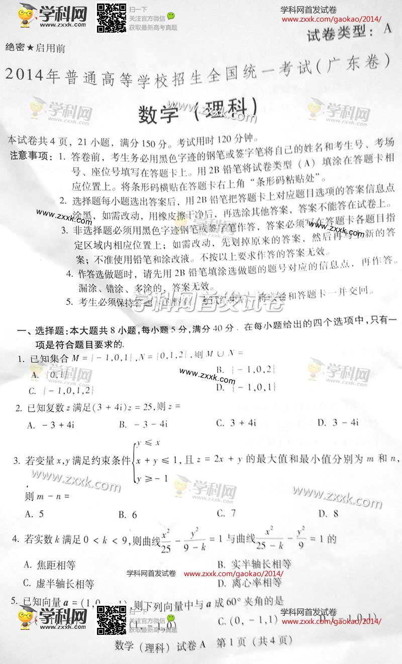 2014��㶫�߿����⼰�������Ծ�