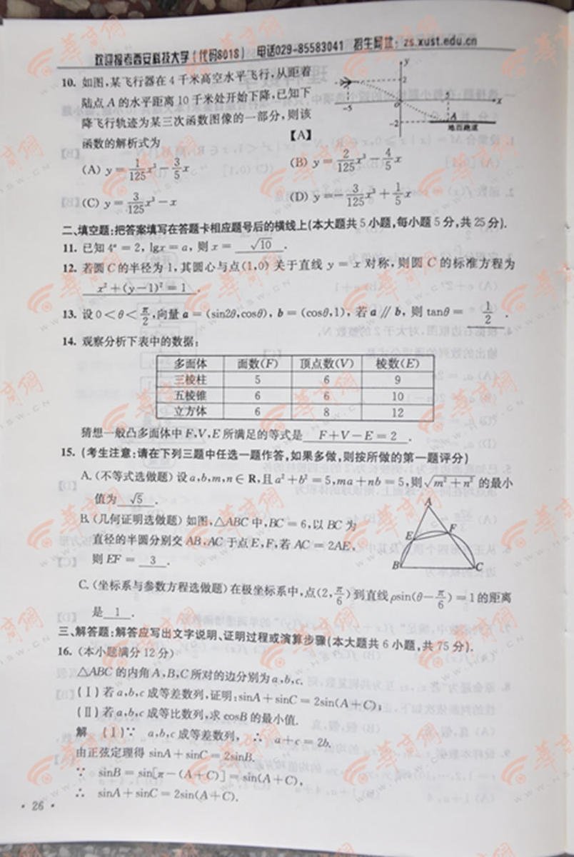 2014�������߿�������ѧ���⼰�𰸽���