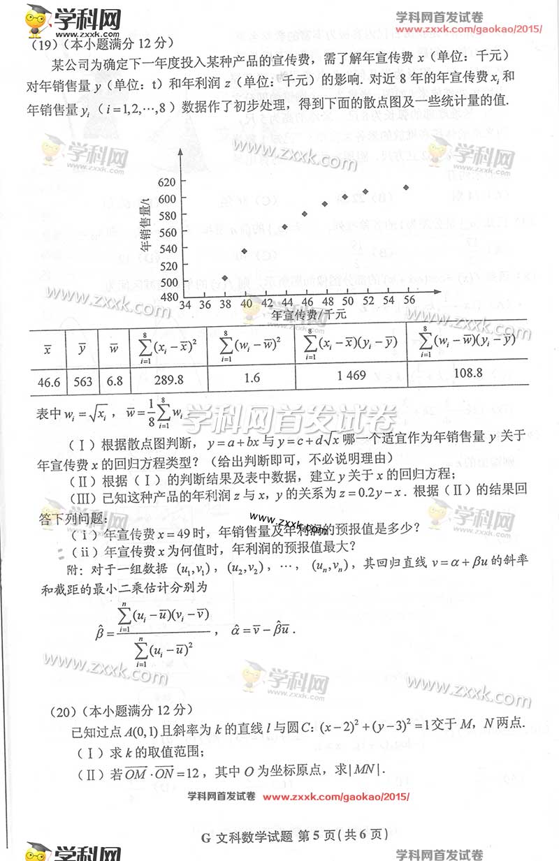 2015��߿��¿α�I�Ŀ���ѧ���⼰�𰸣�ͼƬ��