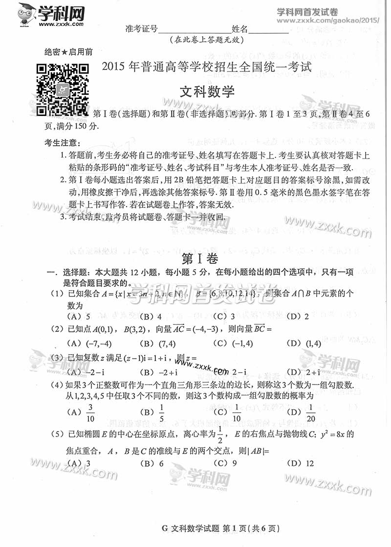 2015��߿��¿α�I�Ŀ���ѧ���⼰�𰸣�ͼƬ��