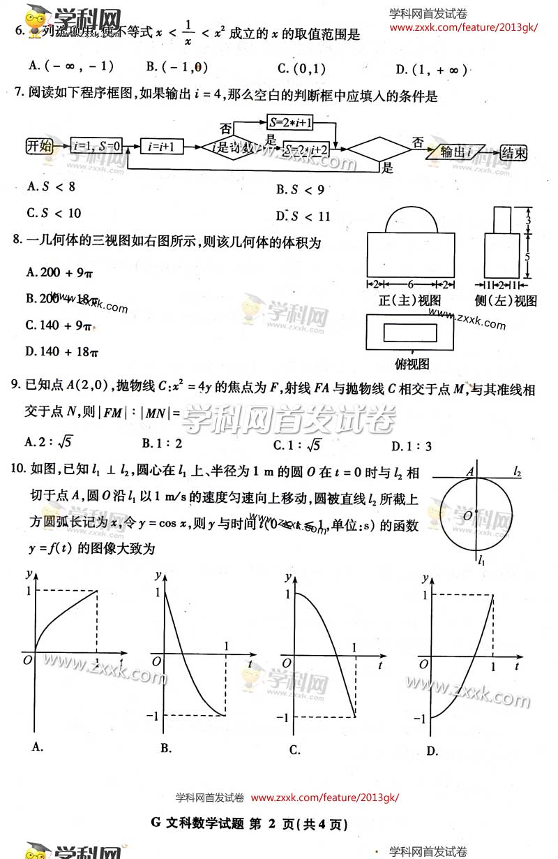 2013�꽭���߿��Ծ��Ŀ���ѧ���⼰�𰸣�ͼƬ�棩