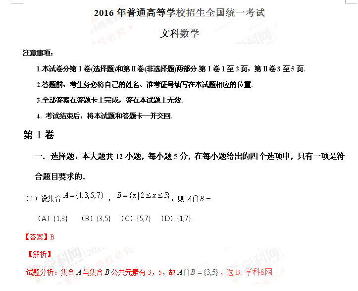 2016�갲�ո߿��Ŀ���ѧ�𰸽���