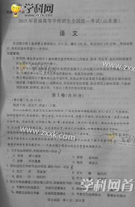 2015年山东语文高考试题及答案(图片)