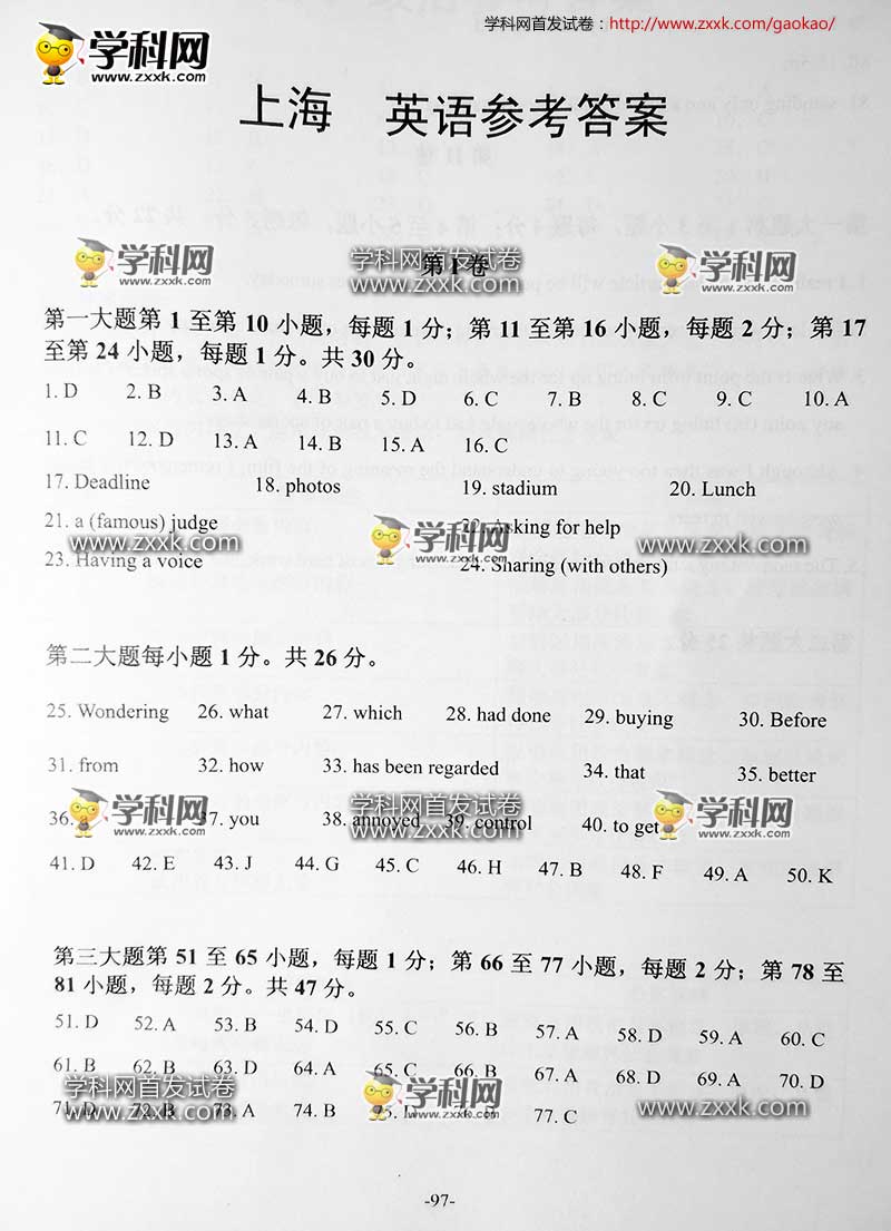 2016年上海高考英语试题答案