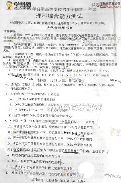 2013年陕西高考理综试卷(图片版)