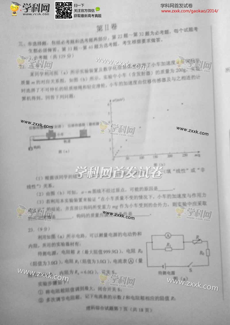2014陕西高考试题及答案理综卷(图片版)