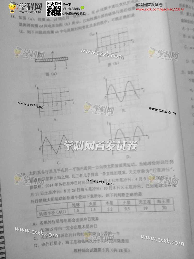 2014陕西高考试题及答案理综卷(图片版)