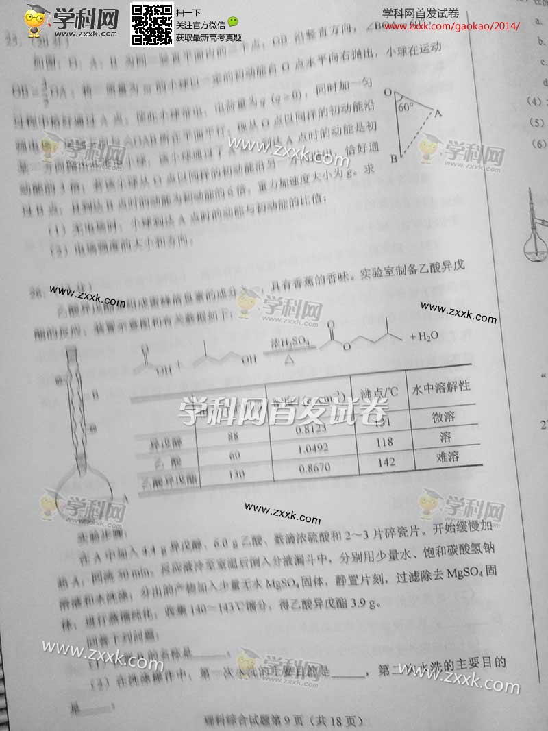 2014陕西高考试题及答案理综卷(图片版)