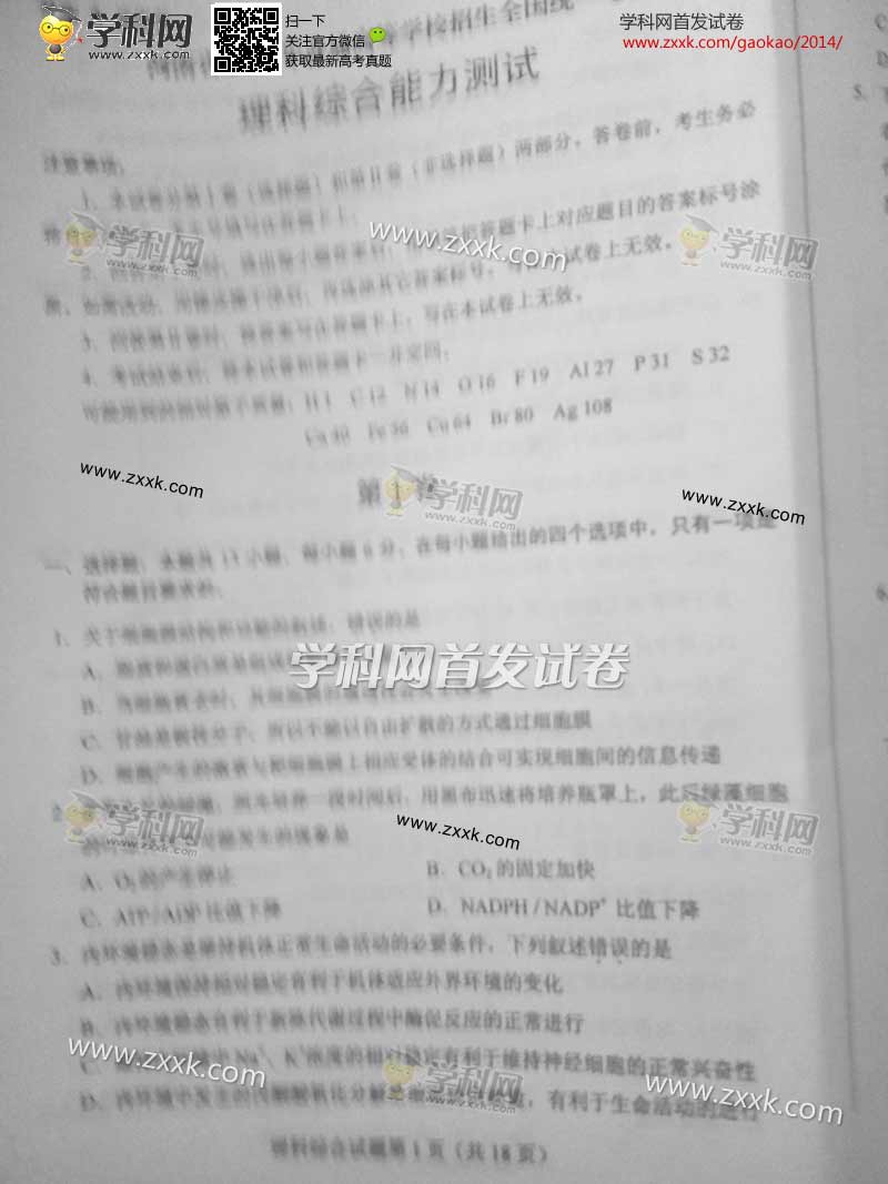 2014陕西高考试题及答案理综卷(图片版)