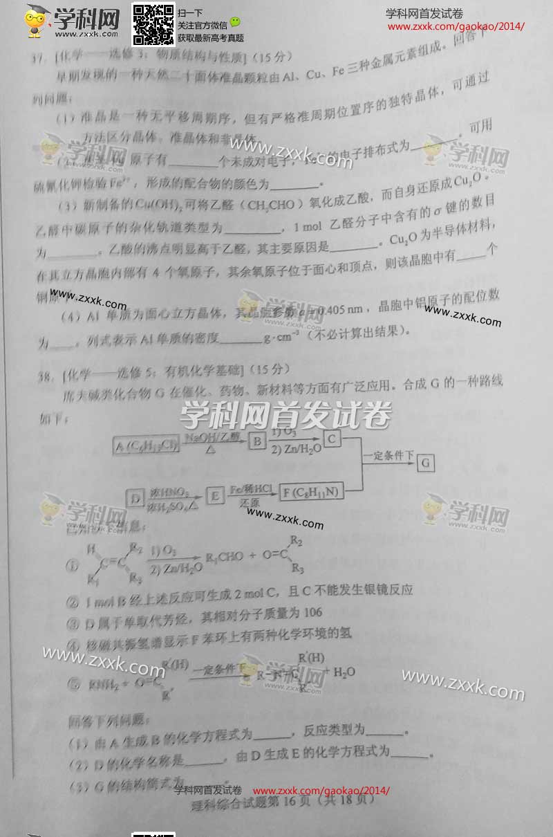 2014陕西高考试题及答案理综卷(图片版)