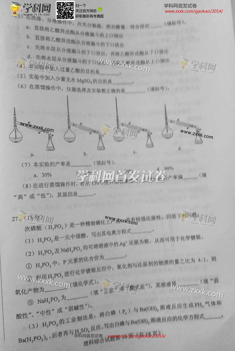 2014陕西高考试题及答案理综卷(图片版)
