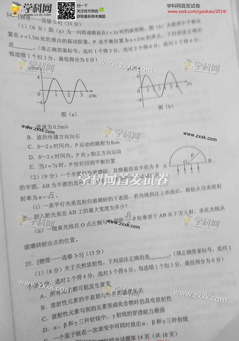 2014陕西高考试题及答案理综卷(图片版)