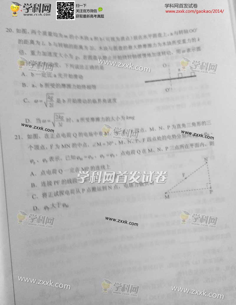 2014陕西高考试题及答案理综卷(图片版)