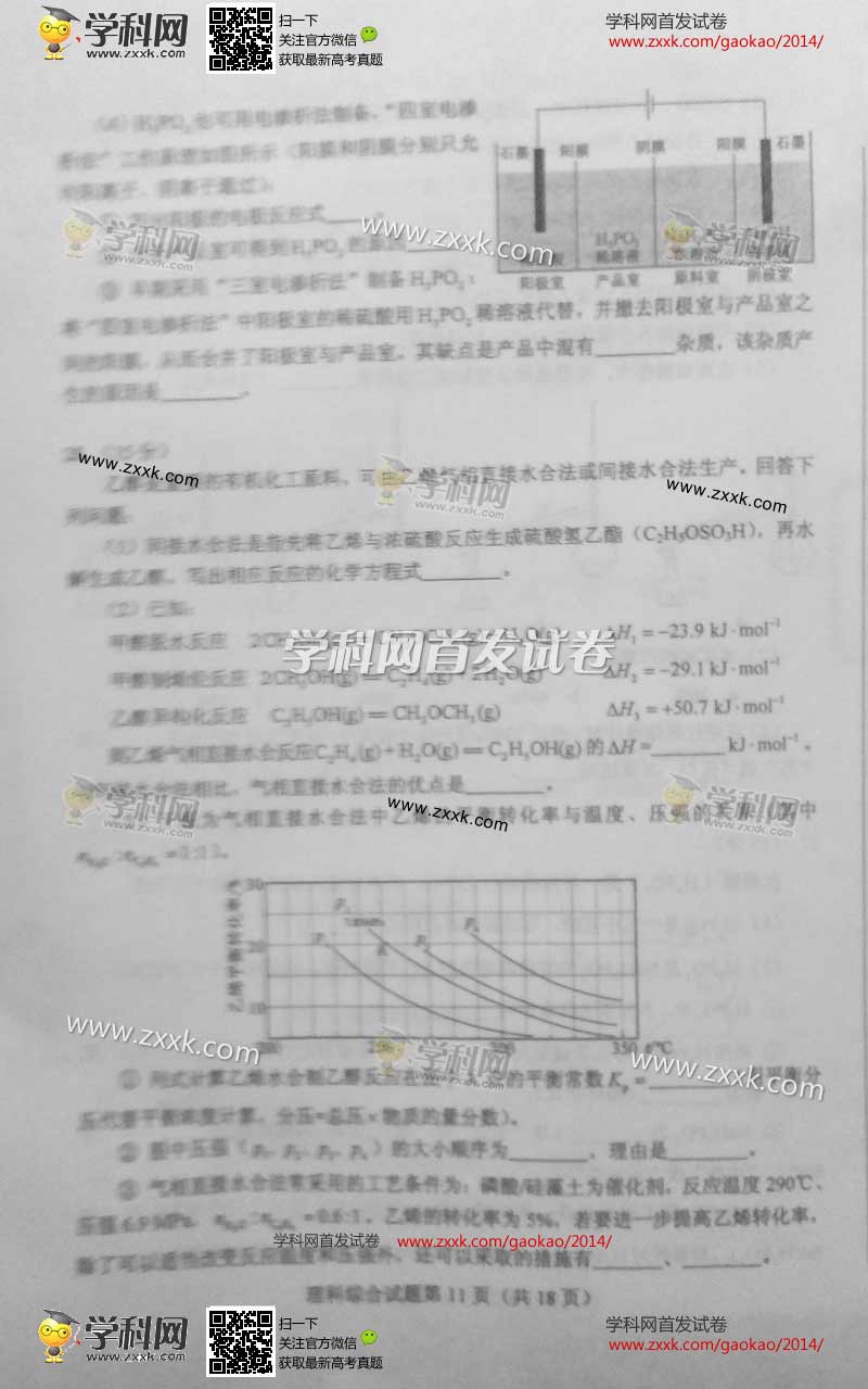2014陕西高考试题及答案理综卷(图片版)