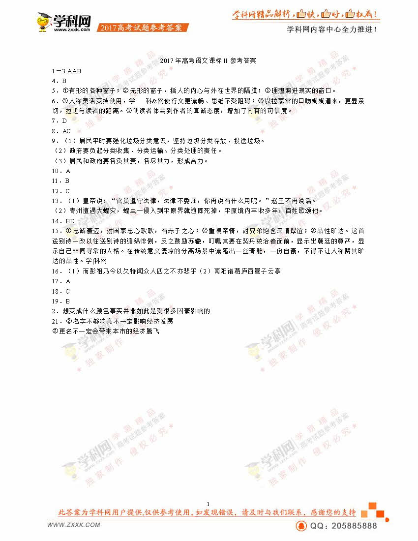 2017���ຣ�߿���������𰸣�ͼƬ�棩