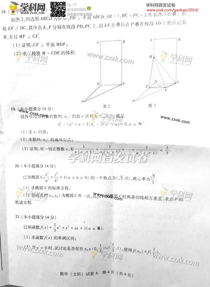 2014��㶫�߿��Ŀ�​��ѧA�������Ȱ棩