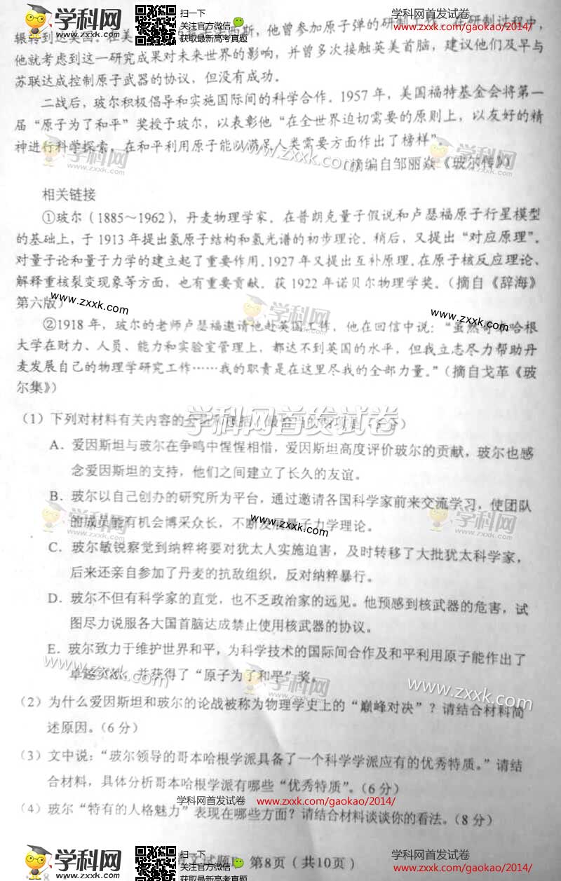 2014陕西高考语文真题试题(图片版)