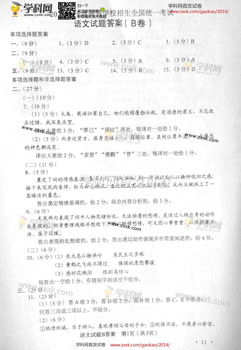 2014陕西高考语文真题试题(图片版)