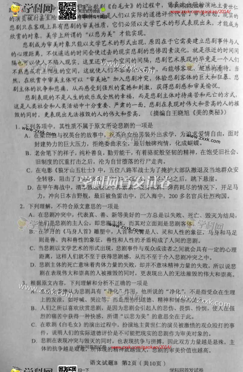 2014陕西高考语文真题试题(图片版)