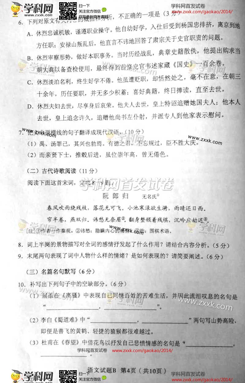 2014陕西高考语文真题试题(图片版)