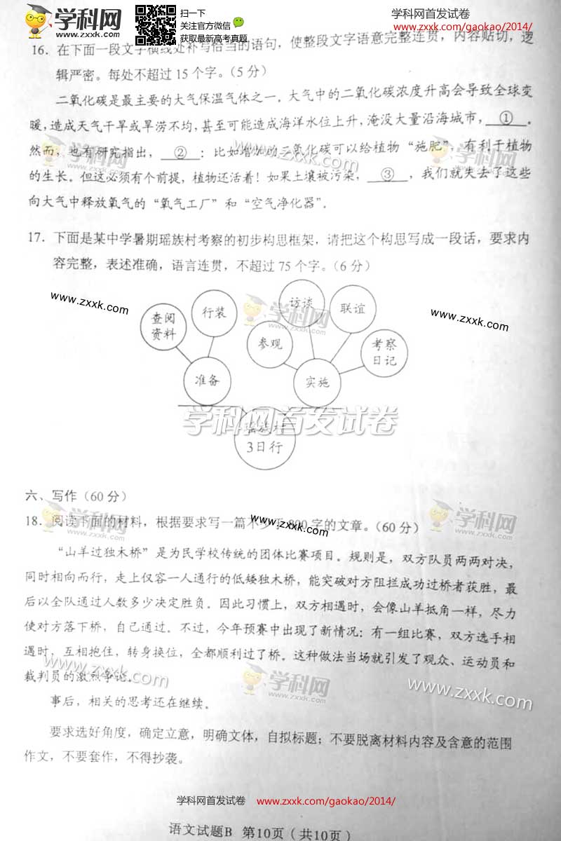 2014陕西高考语文真题试题(图片版)