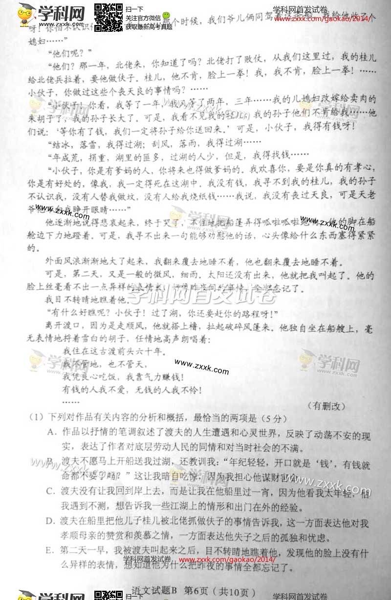 2014陕西高考语文真题试题(图片版)