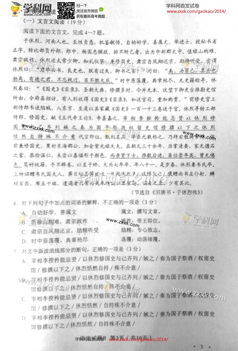 2014陕西高考语文真题试题(图片版)