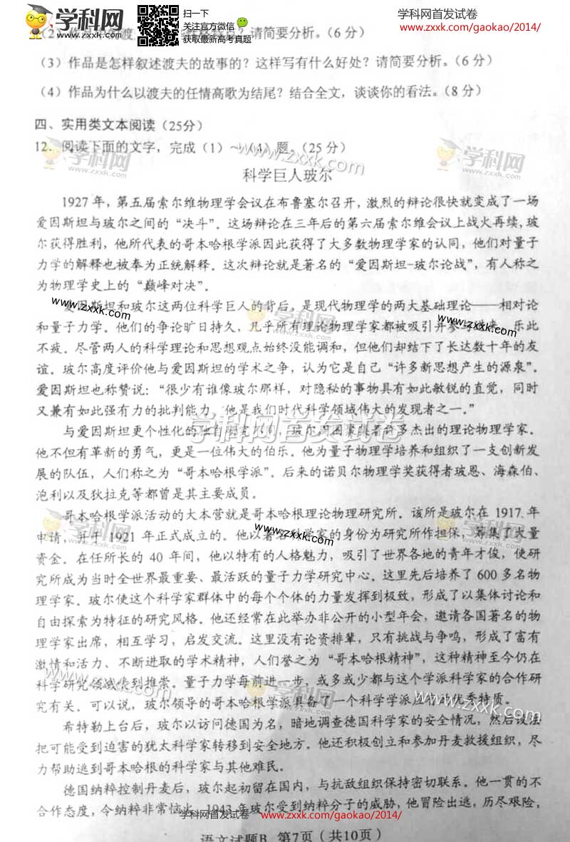 2014陕西高考语文真题试题(图片版)