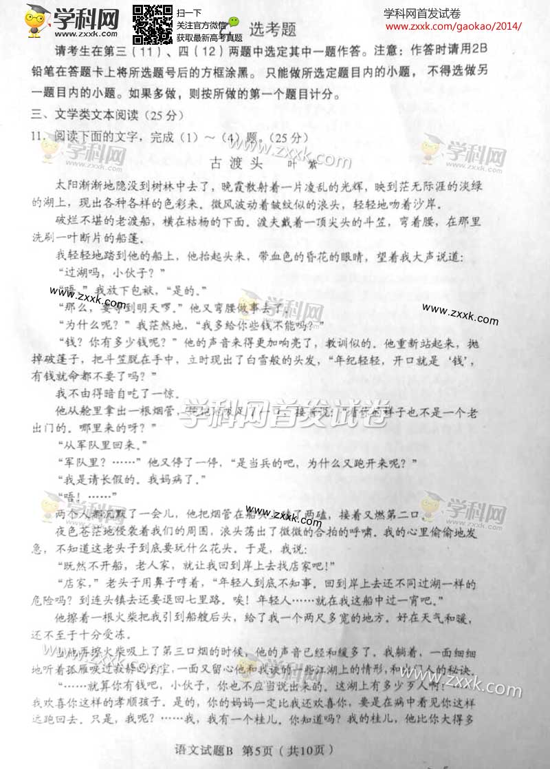 2014陕西高考语文真题试题(图片版)