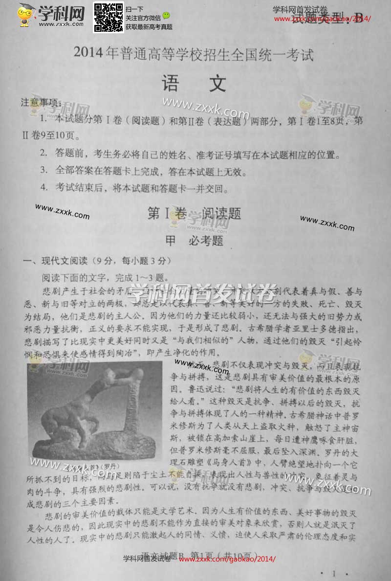 2014陕西高考语文真题试题(图片版)
