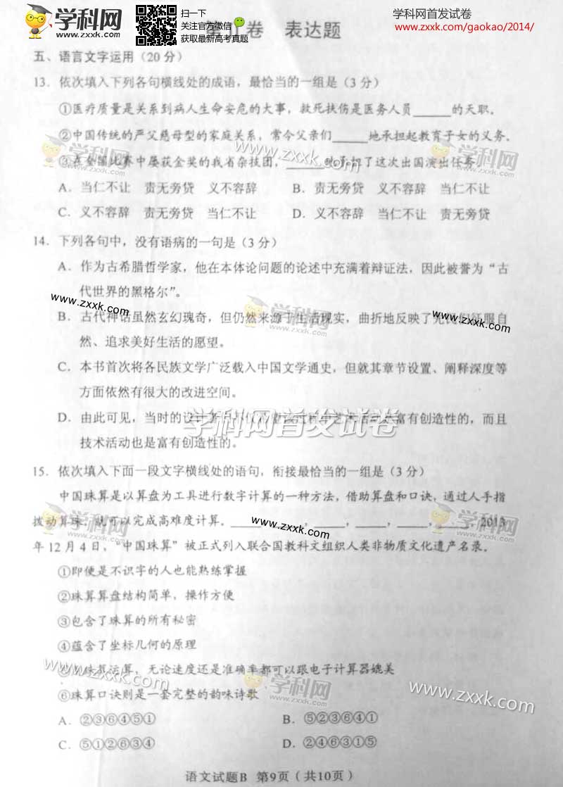 2014陕西高考语文真题试题(图片版)