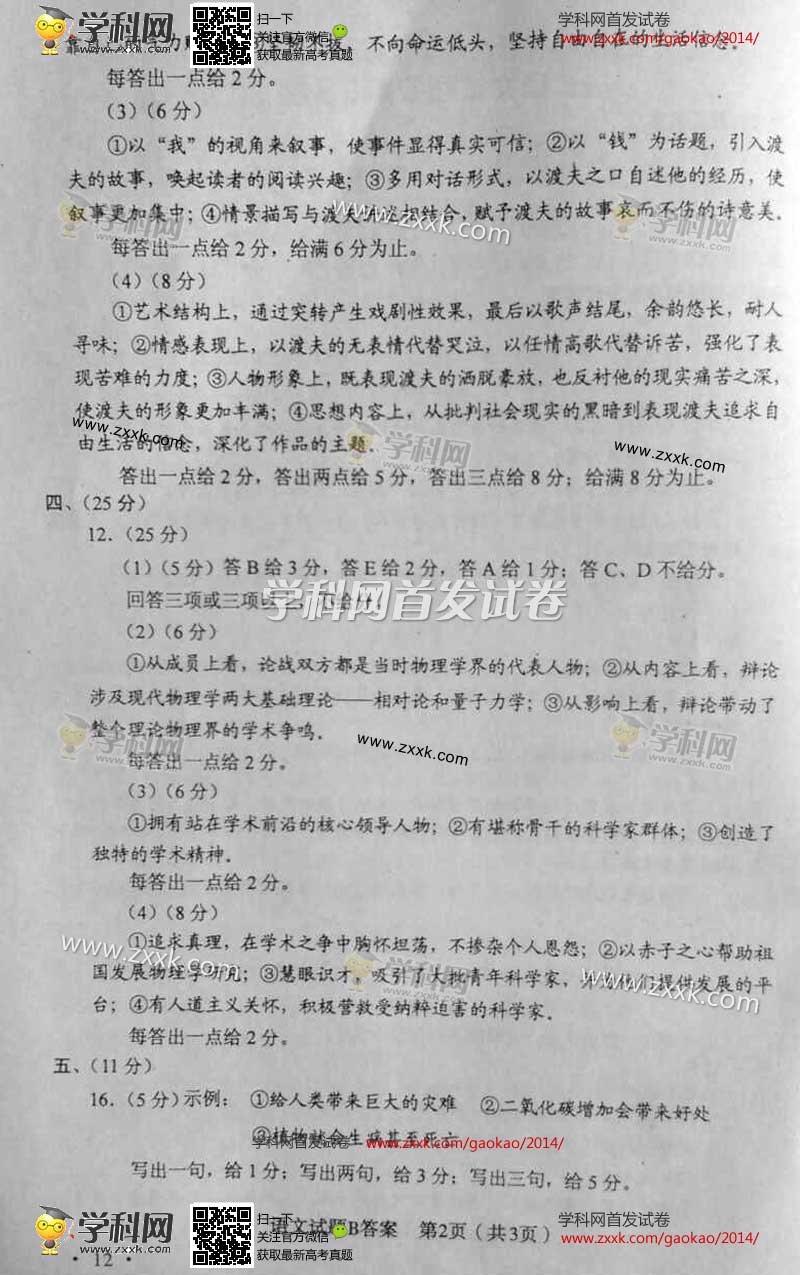 2014陕西高考语文真题试题(图片版)