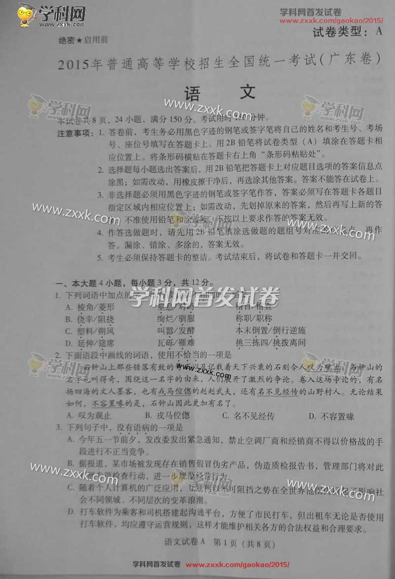 2015��㶫�߿��Ծ������������⣨ͼƬ��