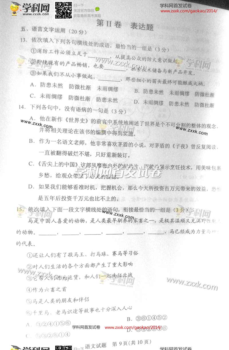 2014�꼪�ָ߿������Ծ���ͼƬ�棩