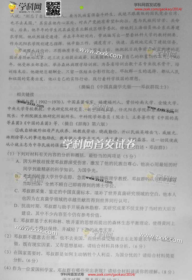 2014�꼪�ָ߿������Ծ���ͼƬ�棩