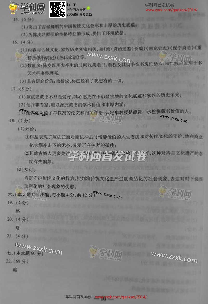 2014������߿�������������⼰�𰸣�ͼƬ�棩