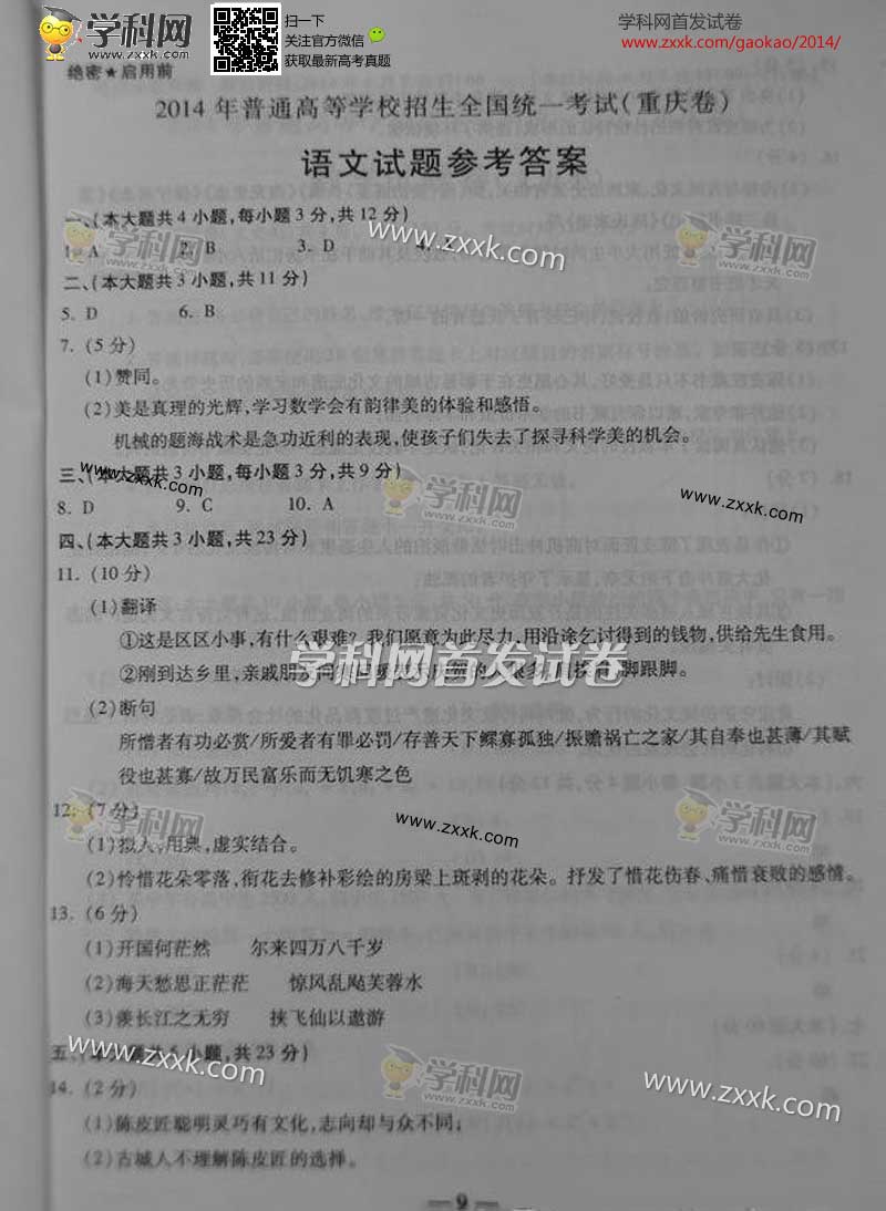 2014������߿�������������⼰�𰸣�ͼƬ�棩