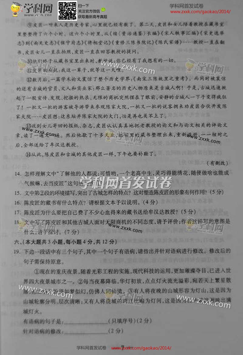 2014������߿�������������⼰�𰸣�ͼƬ�棩